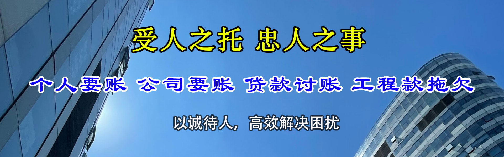 湖口要账公司