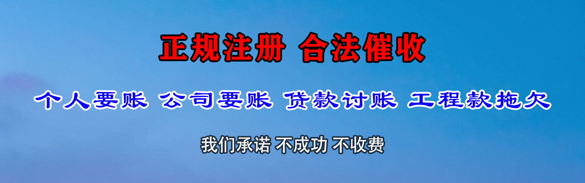 湖口清债公司